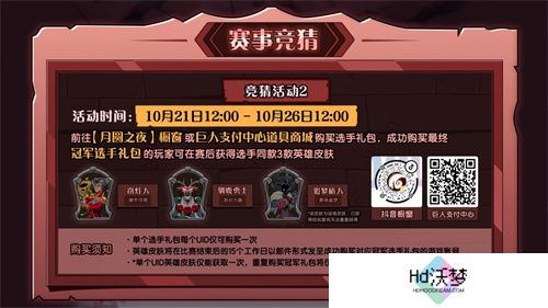 《月圆之夜》圆梦仙境杯线下开战，32名顶尖选手相聚上海