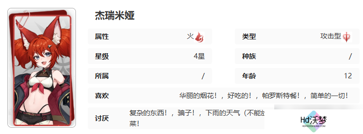 《记忆法则白色幻影》杰瑞米娅技能介绍