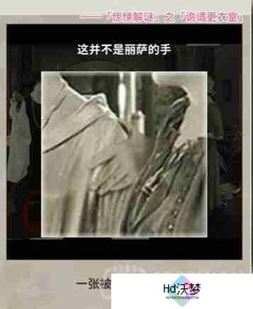 看不见的真相诡谲更衣室怎么通关-诡谲更衣室通关攻略
