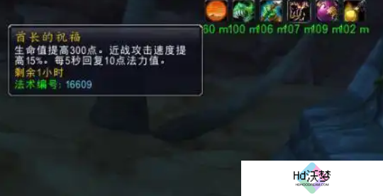 魔兽世界酋长的祝福buff怎么获得 酋长的祝福buff获取方法