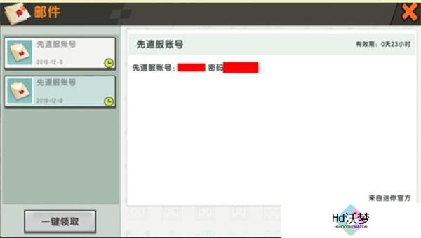 迷你世界先遣服账号申请方法