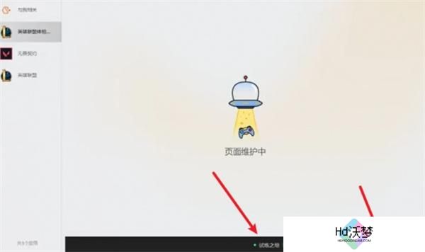 英雄联盟体验服账号申请方法