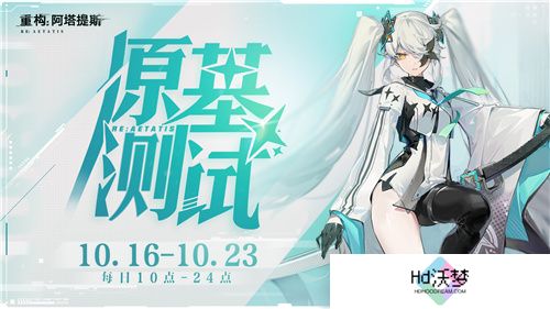 《重构：阿塔提斯》“RE一把”试玩会**落幕 