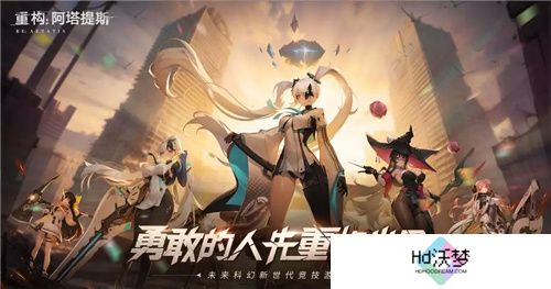 《重构：阿塔提斯》“RE一把”试玩会**落幕 