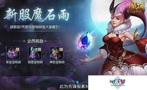 新服还氪金？魔域口袋版登录就送年兽！