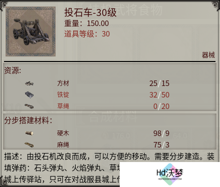  《帝国神话》国战版本“八王之乱”将至 攻城器械了解一下