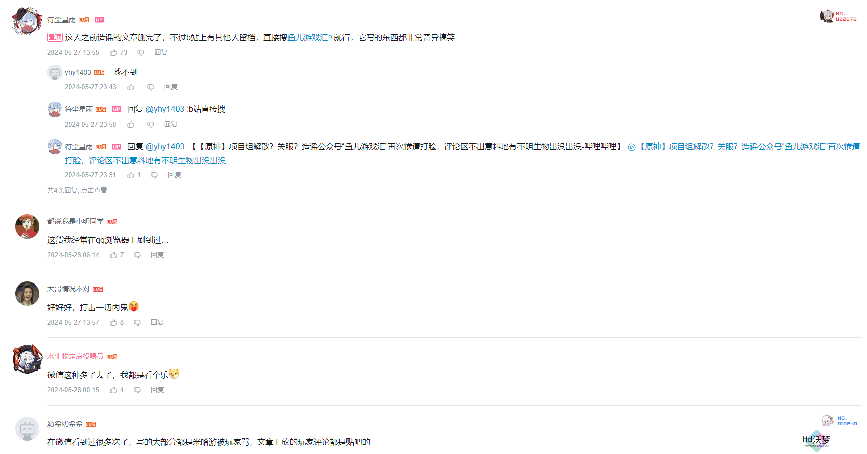 无良自媒体被米哈游重拳出击，造谣原神自媒体发表道歉声明