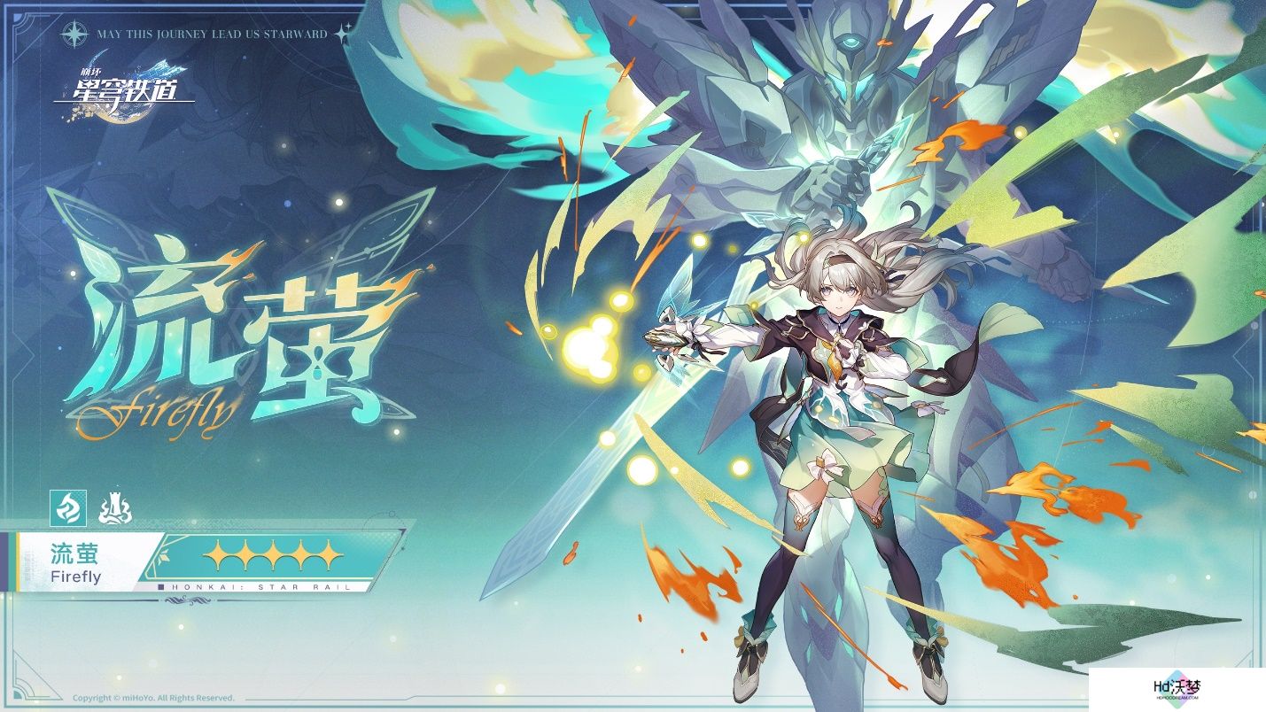 崩坏：星穹铁道2.3版本将于6月19日更新，机甲少女流萤限时上线！
