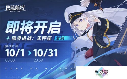 《碧蓝航线》国庆金秋版本重磅上线 新玩法3D宿舍系统闪亮登场！
