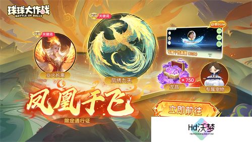 《球球大作战》国潮福利节！10月1日上线就送永久限定破晓