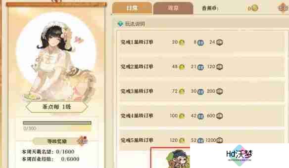 逆水寒手游茶点师身份坐骑怎么获取 茶点师身份坐骑获得方法