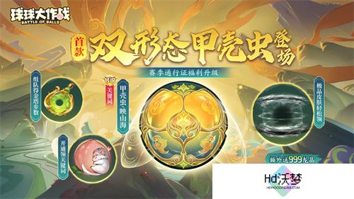 《球球大作战》国潮福利节！10月1日上线就送永久限定破晓