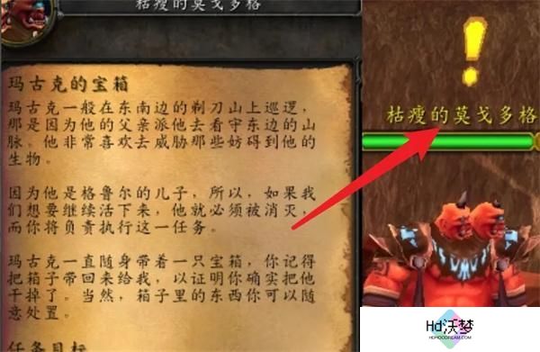 魔兽世界玛古克的宝箱任务攻略