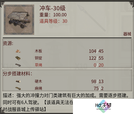  《帝国神话》国战版本“八王之乱”将至 攻城器械了解一下