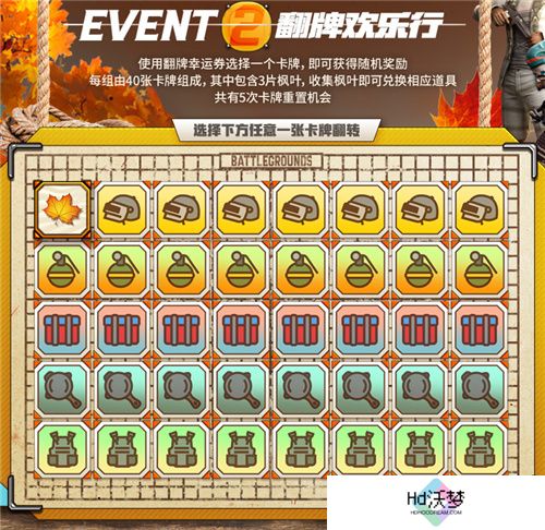金秋夺宝记·吃鸡翻牌大作战盛大开启，奖励丰厚各种好礼等你来拿