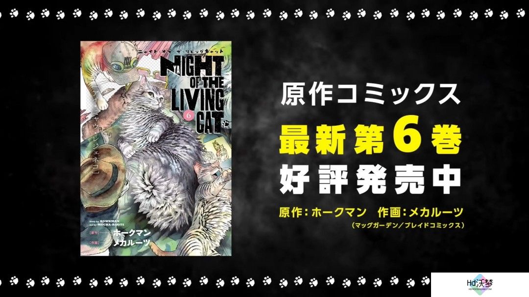 漫改动画《活尸猫之夜》最新预告公布 2025年7月开播