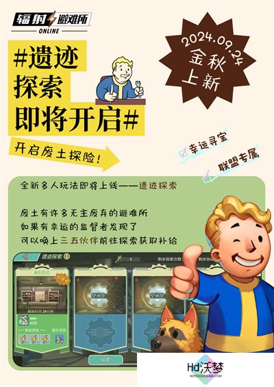 《辐射》手游全新联盟多人寻宝玩法火爆上线，热力集结 ！