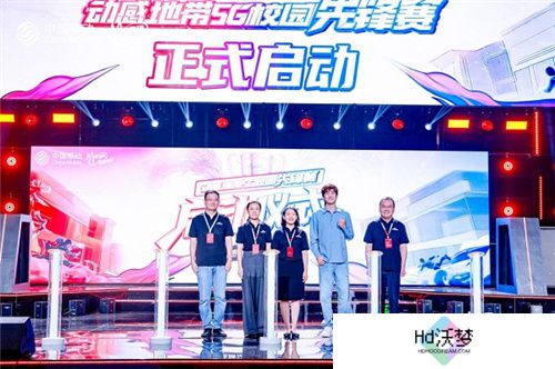 电竞新星闪耀登场！2024动感地带5G校园先锋赛燃情开启