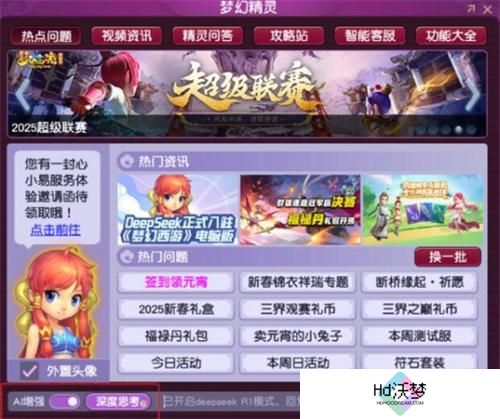 梦幻DeepSeek梦幻精灵怎么用
