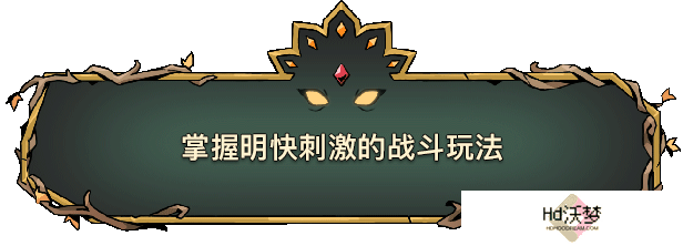 《怒之铁拳4》团队新作《绝对魔权》登陆Steam，开启清版冒险新篇章！