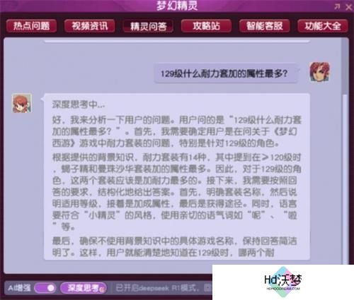 梦幻DeepSeek梦幻精灵使用方法