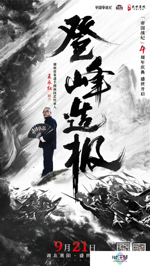 《帝国战纪》周年庆首曝！顶级文旅沉浸联动，颜值达人齐聚梦续国风奇遇