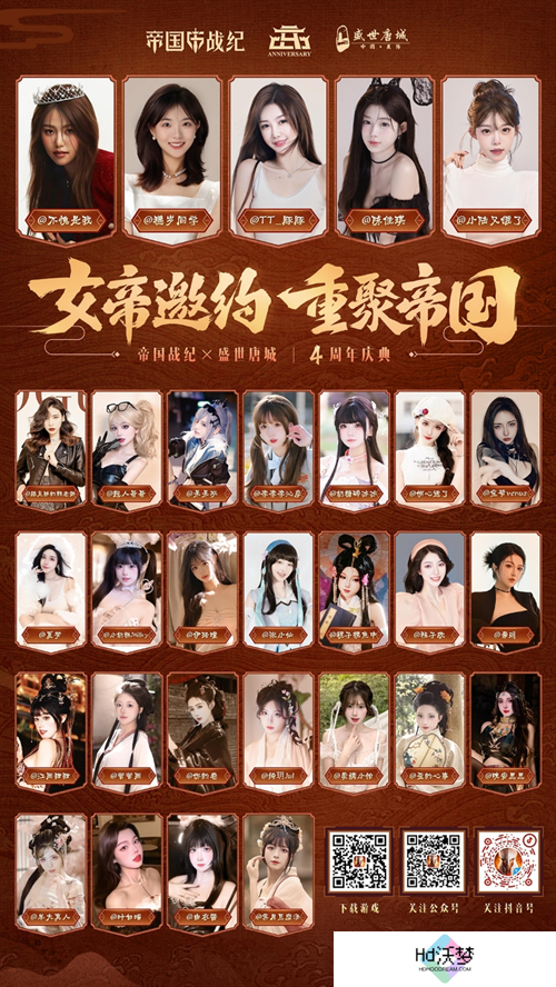 《帝国战纪》周年庆首曝！顶级文旅沉浸联动，颜值达人齐聚梦续国风奇遇