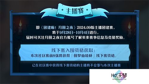 七周年系列赛事开启《月圆之夜》圆梦仙境杯打响