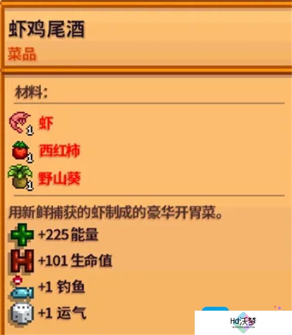 星露谷物语运气如何提升