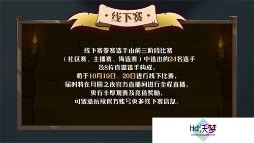 七周年系列赛事开启《月圆之夜》圆梦仙境杯打响