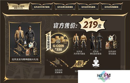 PUBG x拉风龙联名皮肤霸气登场 虎牙抢先预售开启