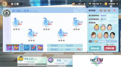 《排球少年：新的征程》国服手游评测：及川真的去给牛岛托球了，白鸟泽厨美梦成真