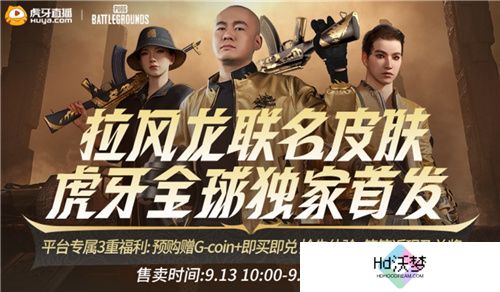 PUBG x拉风龙联名皮肤霸气登场 虎牙抢先预售开启