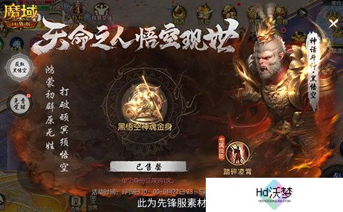 仅需1元！魔域口袋版史低价入黑悟空