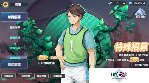 《排球少年：新的征程》国服手游评测：及川真的去给牛岛托球了，白鸟泽厨美梦成真