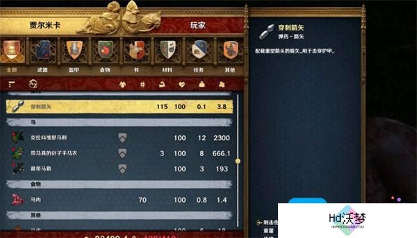 天国拯救2强力马具稳定获取指南