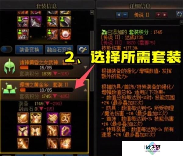 DNF装备分解后跨界方法