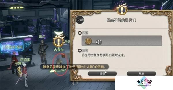 ff14困惑不解的居民们任务攻略