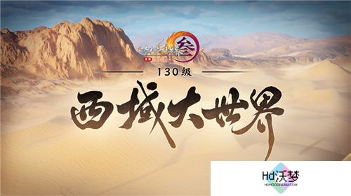 让游戏创造更多价值 《剑网3》十五周年庆典发布会