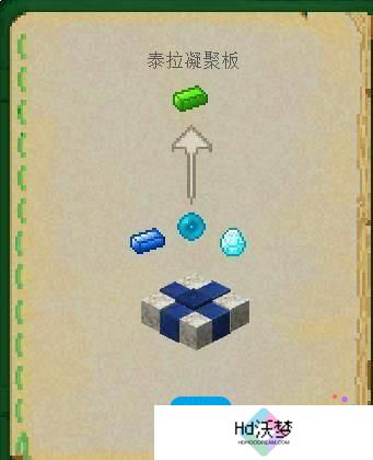 我的世界植物魔法泰拉钢锭怎么获得