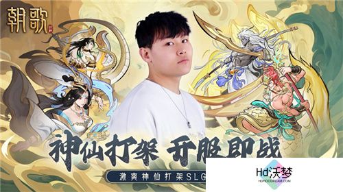 封神SLG《朝歌》，誓将“降肝降氪”进行到底