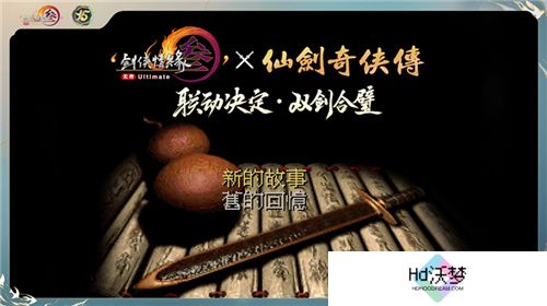 让游戏创造更多价值 《剑网3》十五周年庆典发布会