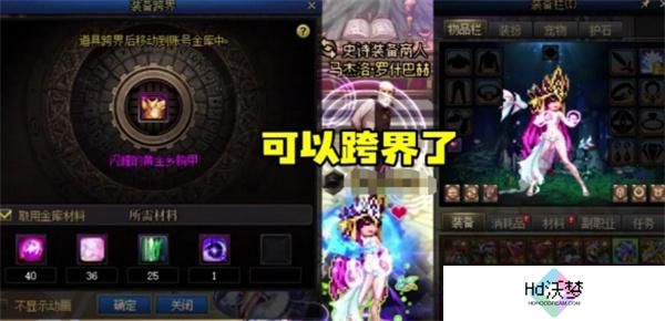 DNF装备分解后跨界方法