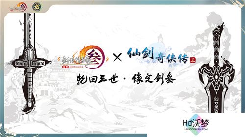 让游戏创造更多价值 《剑网3》十五周年庆典发布会
