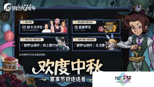双模式更新，共庆7周年！《月圆之夜》S5赛季9月20日开启