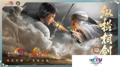 让游戏创造更多价值 《剑网3》十五周年庆典发布会