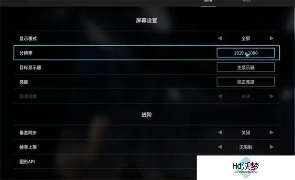 解限机画面设置推荐