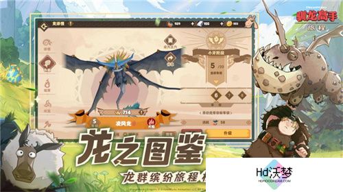 驯龙高手：旅程今日全平台上线 龙骑手，是时候出发了！