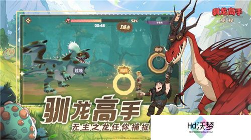 驯龙高手：旅程今日全平台上线 龙骑手，是时候出发了！