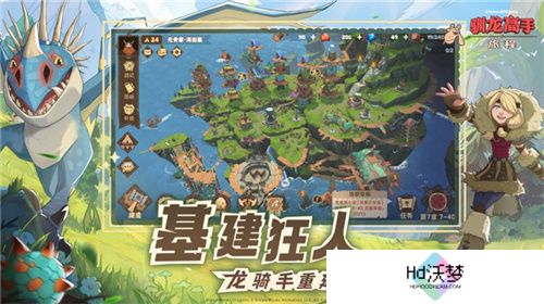 驯龙高手：旅程今日全平台上线 龙骑手，是时候出发了！